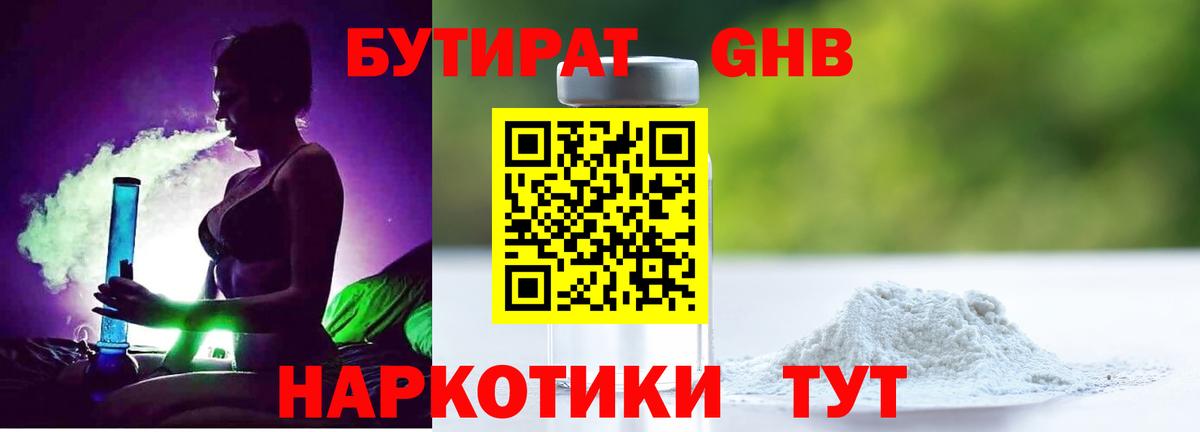БУТИРАТ жидкий экстази Карабулак