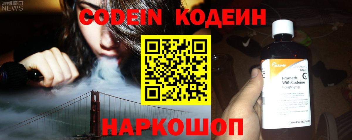 купить закладку  Вход с VPN  Карабулак  Кодеин Purple Drank  Codein напиток Lean (лин) 